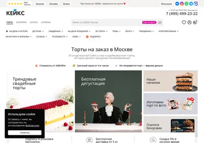 Снимок главной страницы cakes.ru