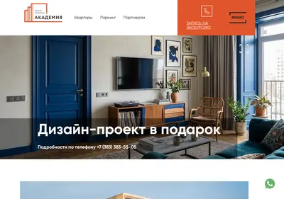 Снимок главной страницы akademia54.ru