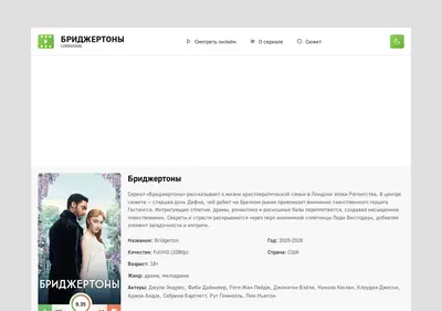 Снимок главной страницы bridzhertons-lordserial.ru