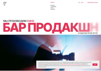 Снимок главной страницы barproduction.ru