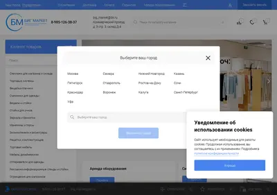 Снимок главной страницы big-market.su