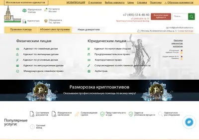 Снимок главной страницы advokat-isakova.ru