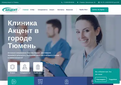 Снимок главной страницы akcentmed.ru