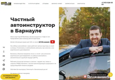 Снимок главной страницы avtoinstruktor22.ru