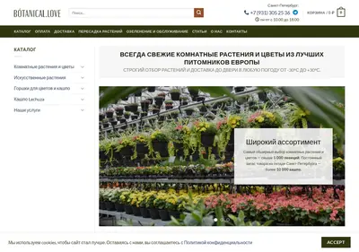 Снимок главной страницы botanical-love.ru