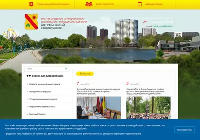 Снимок главной страницы altufmun.ru