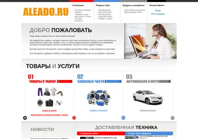 Снимок главной страницы aleado.ru