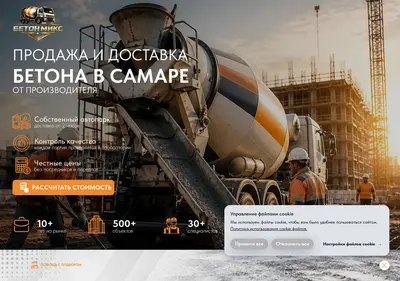 Снимок главной страницы betonmix63.ru
