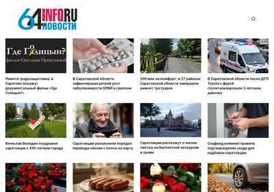 Снимок главной страницы 64info.ru