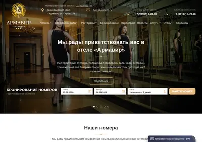 Снимок главной страницы armawirhotel.ru