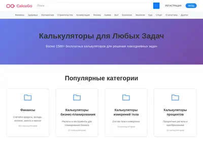 Снимок главной страницы calcugo.ru