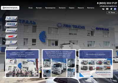 Снимок главной страницы avtomagistral.ru
