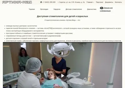 Снимок главной страницы artika-med.ru