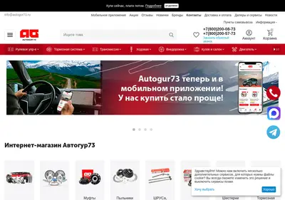 Снимок главной страницы autogur73.ru