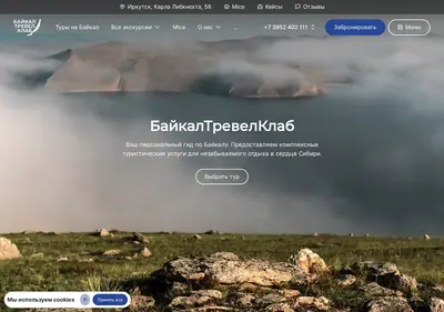 Снимок главной страницы baikaltravelclub.ru