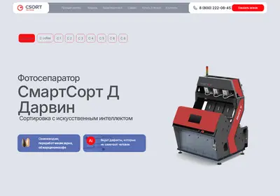 Снимок главной страницы c-sort.ru