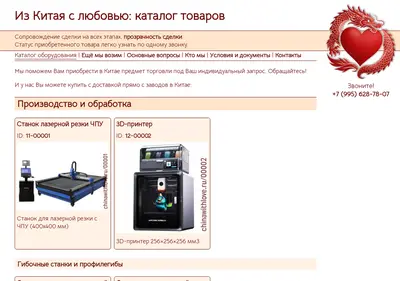 Снимок главной страницы chinawithlove.ru