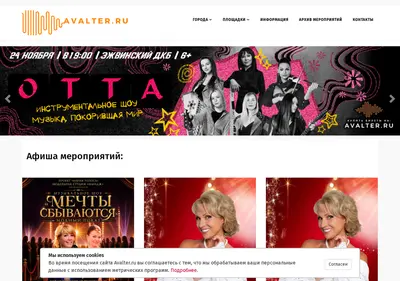 Снимок главной страницы avalter.ru
