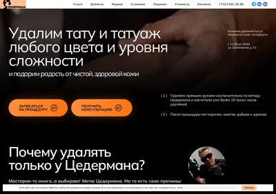 Снимок главной страницы cedermanclinic.ru