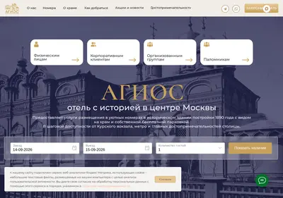 Снимок главной страницы agioshotel.ru