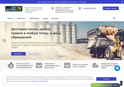 Снимок главной страницы avtodostavka76.ru