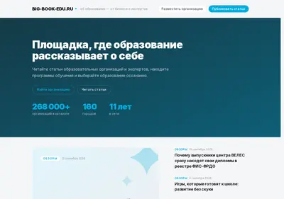 Снимок главной страницы big-book-edu.ru