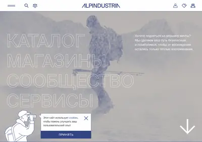 Снимок главной страницы alpindustria.ru