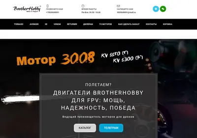 Снимок главной страницы brotherhobby.ru