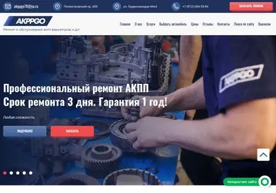 Снимок главной страницы akppgo.ru