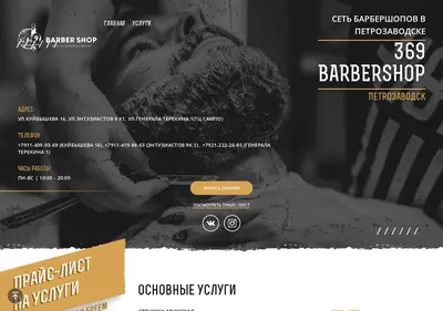 Снимок главной страницы 369barbershop.ru