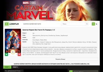 Снимок главной страницы captain-marvel-lordfilm.ru