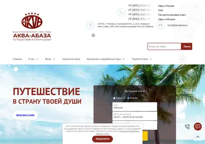 Снимок главной страницы akva-abaza.ru