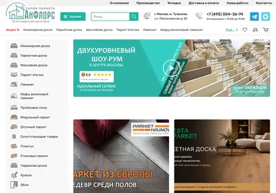 Снимок главной страницы anfloors.ru