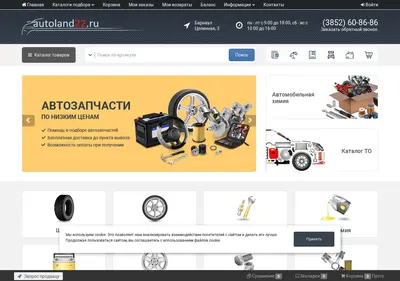 Снимок главной страницы autoland22.ru