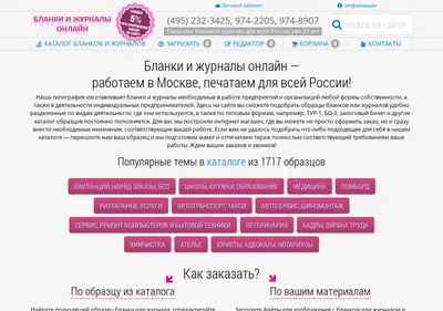 Снимок главной страницы blank-bso.ru