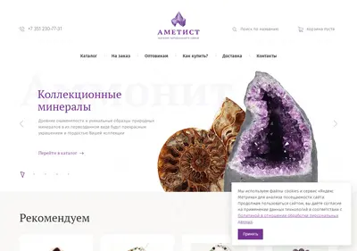 Снимок главной страницы ametist-stone.ru