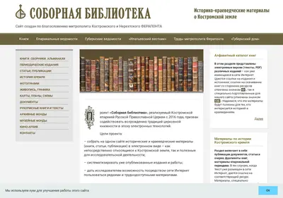 Снимок главной страницы bibl-kostroma.ru