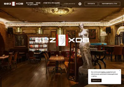Снимок главной страницы bezuxov.ru