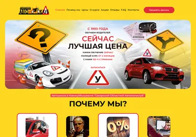 Снимок главной страницы avtoshkola-novokyibyshevsk.ru