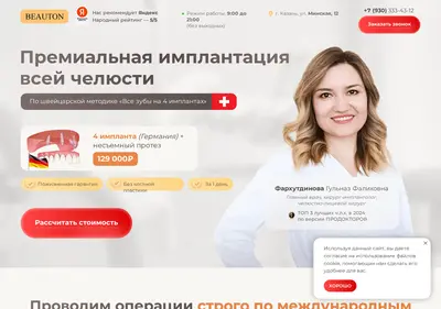 Снимок главной страницы beauton-stom.ru
