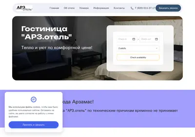 Снимок главной страницы arzhotel.ru