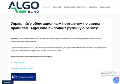 Снимок главной страницы algobond.ru