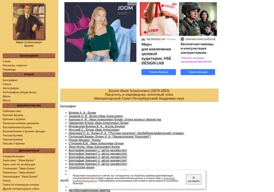Снимок главной страницы bunin-lit.ru