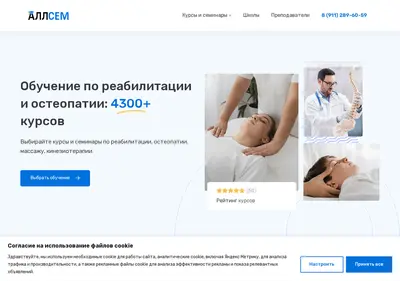 Снимок главной страницы allsem.ru