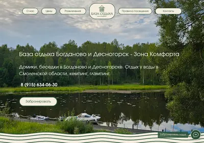 Снимок главной страницы bogdanovobaza.ru
