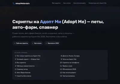 Снимок главной страницы adoptmescripts.ru