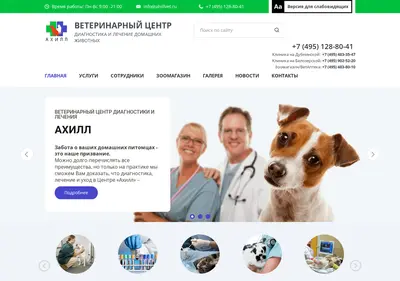 Снимок главной страницы ahillvet.ru