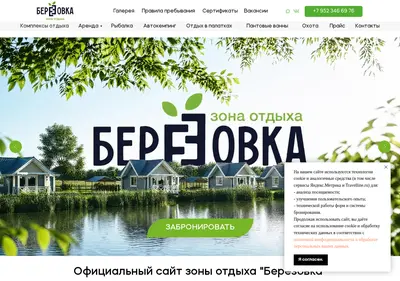 Снимок главной страницы berezovka72.ru