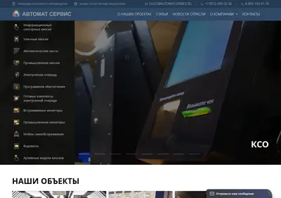Снимок главной страницы automat-service.ru