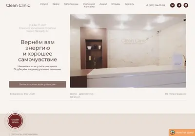Снимок главной страницы clean-clinic.spb.ru
